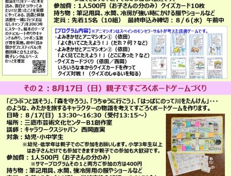 物語がテーマのサマープログラム（8/7・17）