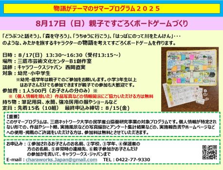 物語がテーマのサマープログラム（8/7・17）