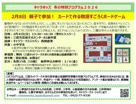 2/8（日）親子で参加！カードで作る物語すごろくボードゲーム
