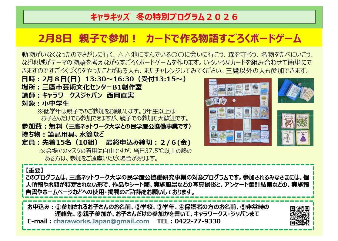 2/8（日）親子で参加！カードで作る物語すごろくボードゲーム