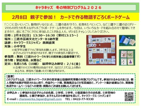 2/8（日）親子で参加！カードで作る物語すごろくボードゲーム