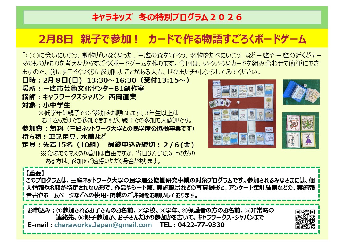 2/8（日）親子で参加！カードで作る物語すごろくボードゲーム